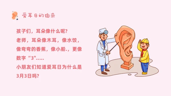 卡通简约全国爱耳日幼儿园爱耳日主题PPT模板