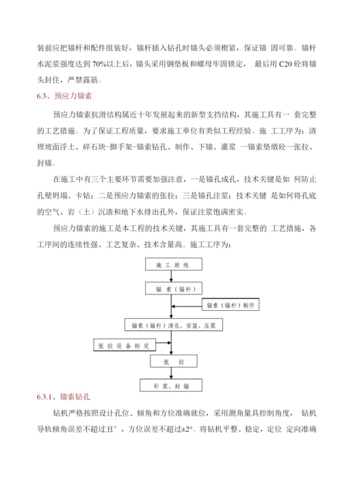 高边坡施工方案.docx