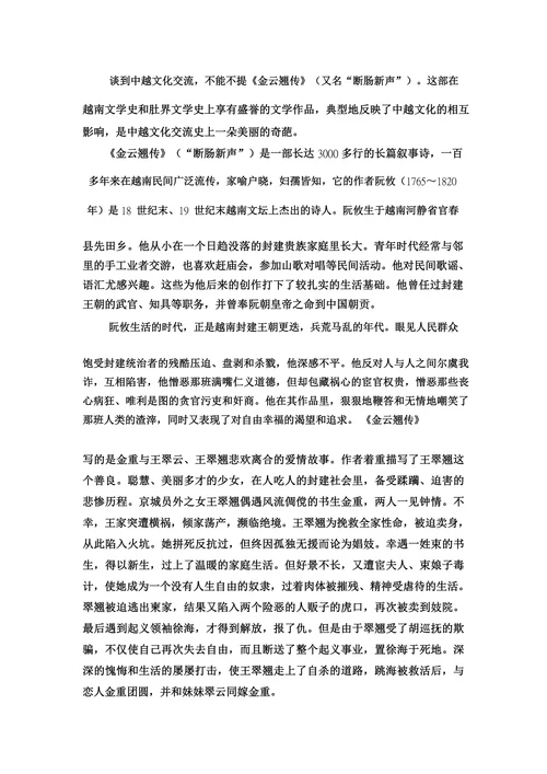 历史学论文汉文化在越南的影响