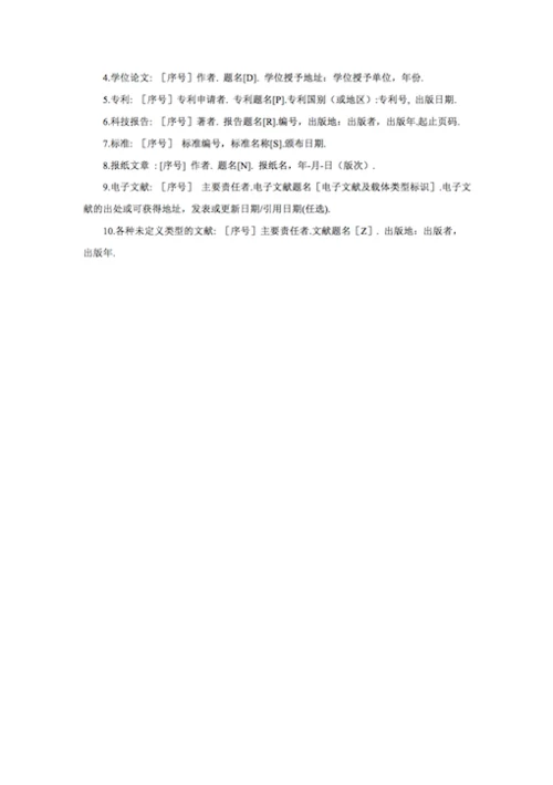 文献综述写作规范-Word范文