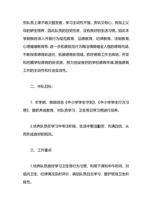 五年级中队工作计划范文.docx