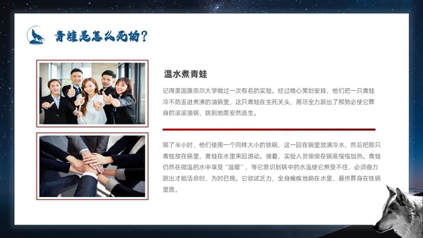 蓝色简约商务风如何打造狼性团队企业培训PPT模板团队建设