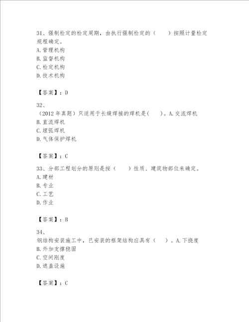 2023一级建造师一建机电工程实务考试题库培优a卷