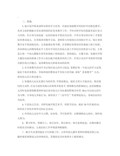 精编之上学期幼儿园中班班务工作的计划范文.docx