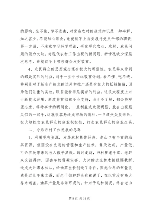 第一篇：关于农村教育的思想汇报.docx