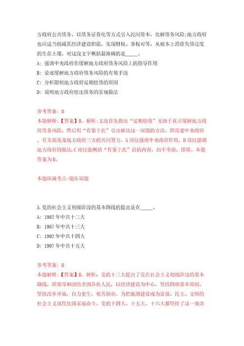 广西北流市残疾人联合会镇社区残疾专职委员招考聘用模拟试卷附答案解析第1版