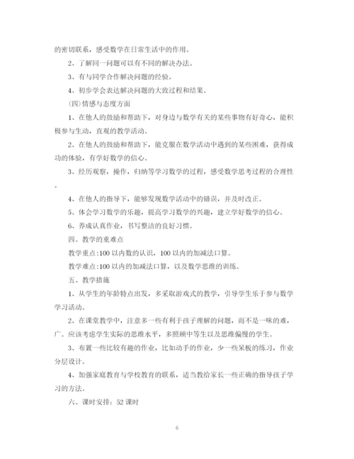 精编之小学一年级数学教学计划范文.docx