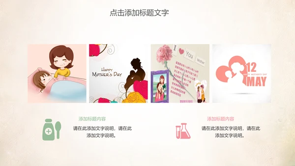 创意爱心公益感恩母亲节动态PPT