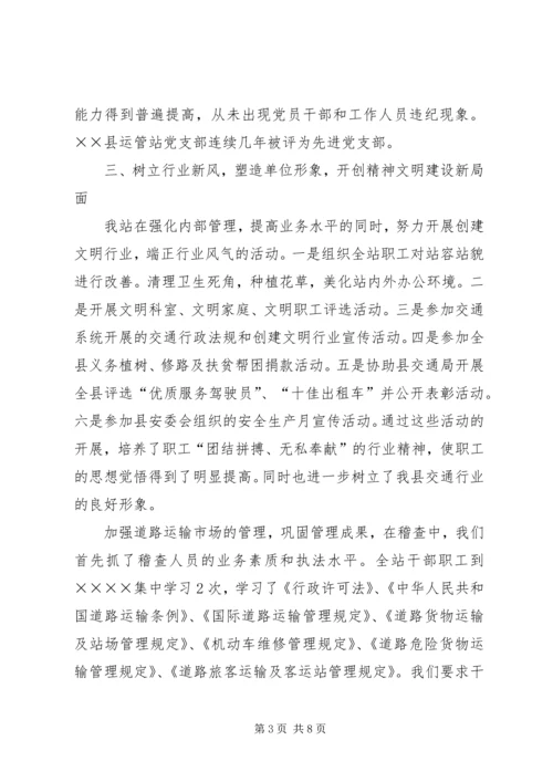 县运管站创建自治区级文明单位汇报材料 (2).docx