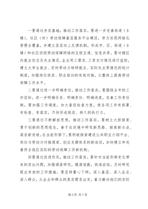 区委劳动保障工作会议上的讲话.docx