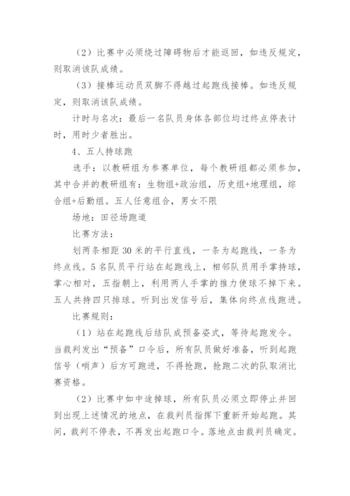 教职工趣味运动会活动方案_1.docx