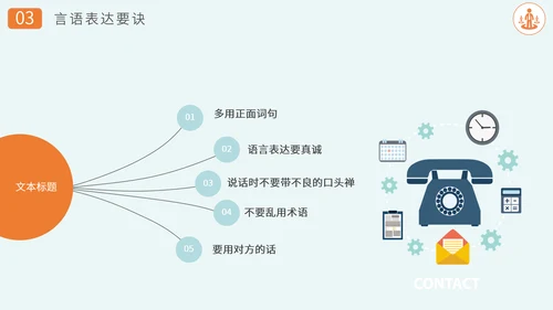 沟通技巧方法员工业务培训PPT课件