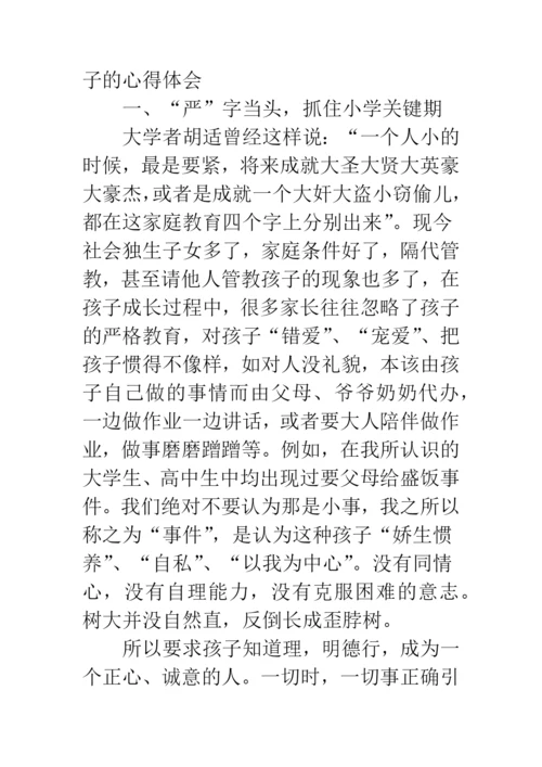 对家长教育孩子的指导方法有哪些.docx