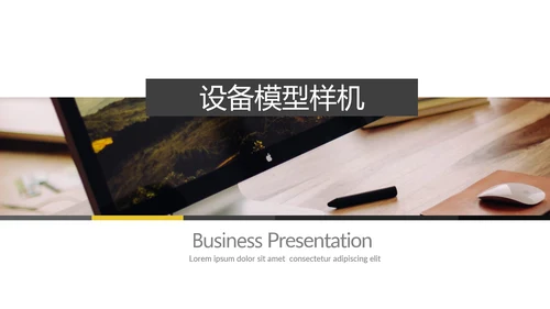 现代风格公司简介商业计划书商务PPT模板