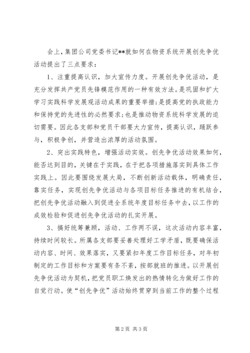 物资企业党委开展创先争优情况报告.docx