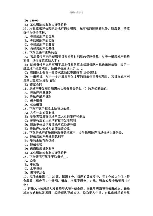 上半年河北省房地产估价师相关知识看懂会计凭证试题.docx