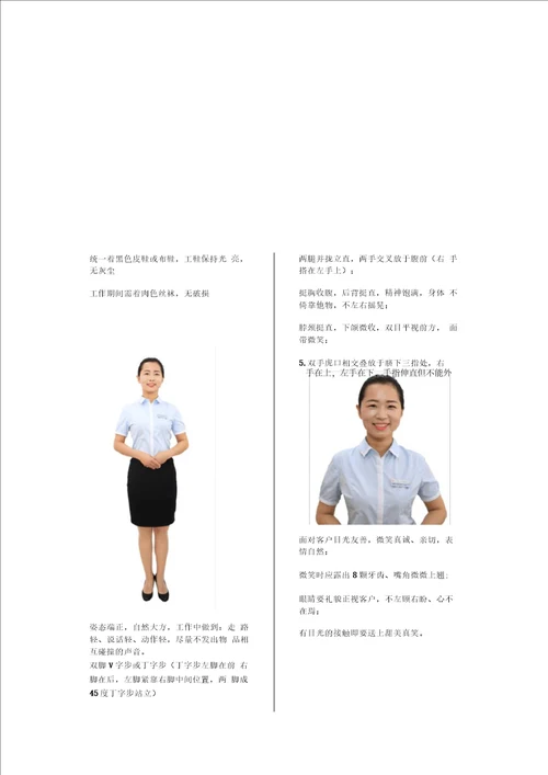 物业公司客服标准化