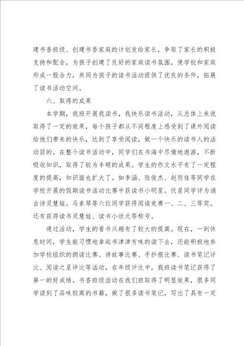 开展班级读书个人活动总结范文五篇2022