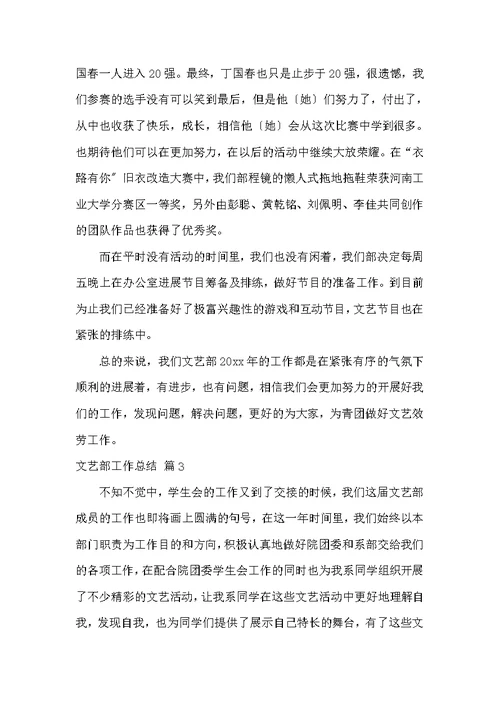 关于文艺部工作总结3篇