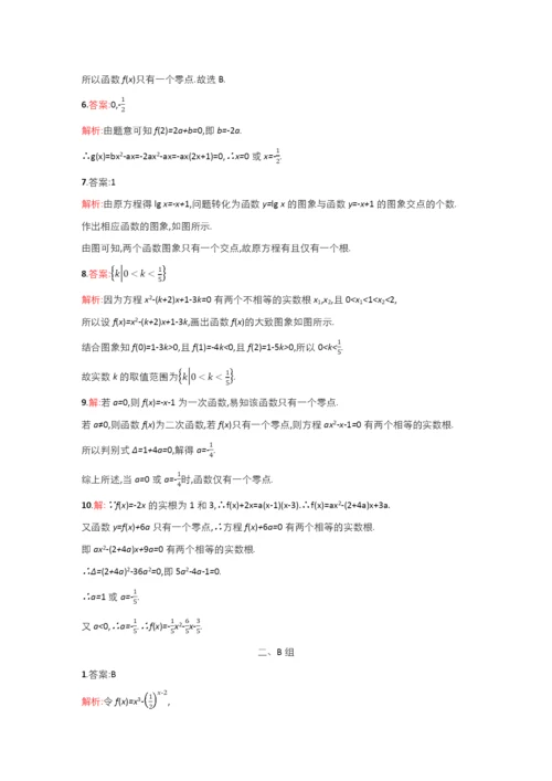 学年高中数学第三章函数的应用.函数与方程..方程的根与函数的零点作业含解析新人教A版必修.docx
