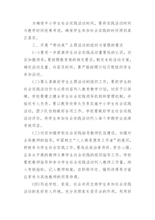 劳动美主题活动方案.docx