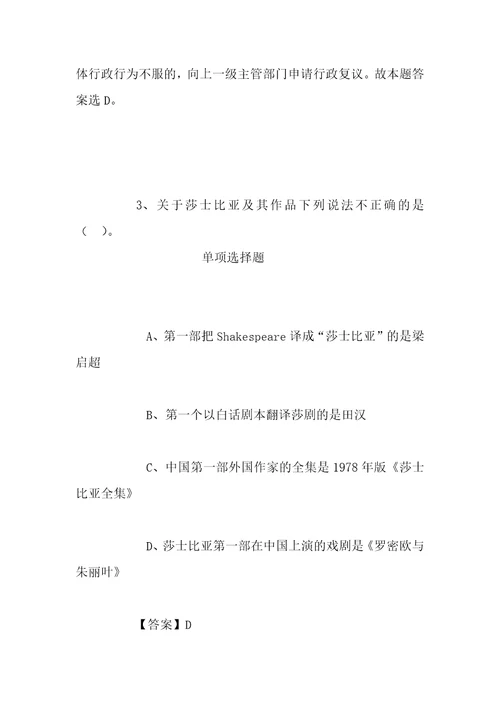 事业单位招聘考试复习资料2019年淄博市委机关后勤服务中心招聘模拟试题及答案解析