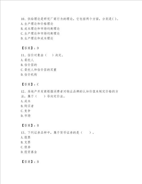 2023年房地产估价师考试试卷附答案（考试直接用）