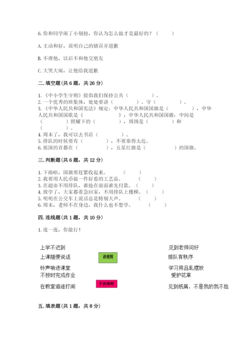 部编版二年级上册道德与法治期末测试卷附参考答案（达标题）.docx