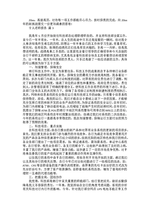有关个人述职报告模板集合八篇