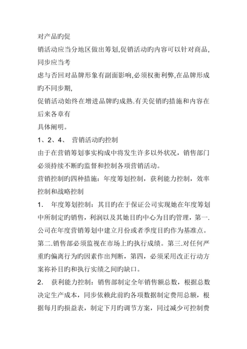 企业销售管理重点标准手册.docx