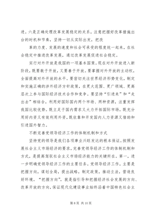 探讨如何提高党的执政能力 (5).docx