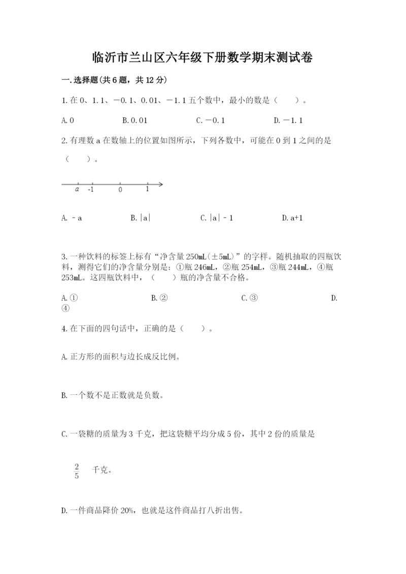 临沂市兰山区六年级下册数学期末测试卷及答案参考.docx