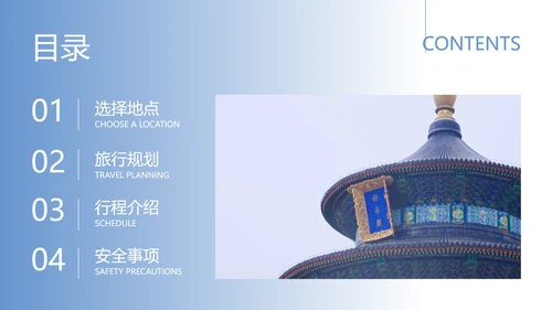 北京城市旅游分享祈年殿PPT模板
