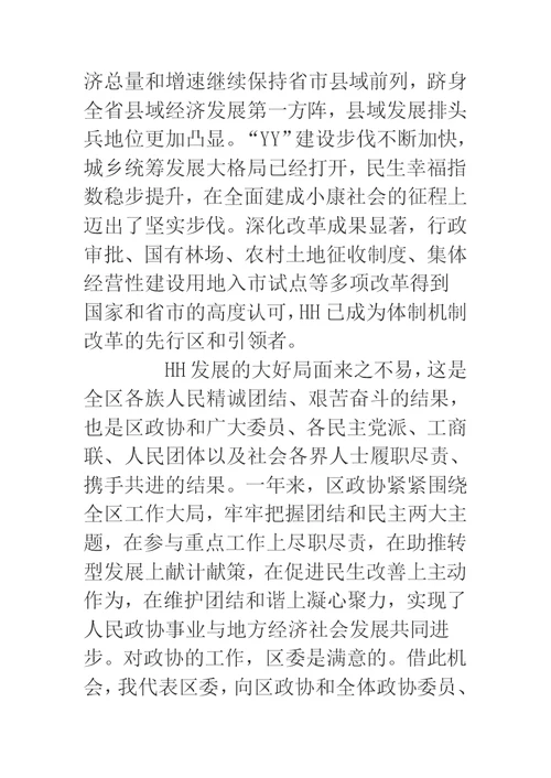 xx在2017年底区政协会议上的讲话