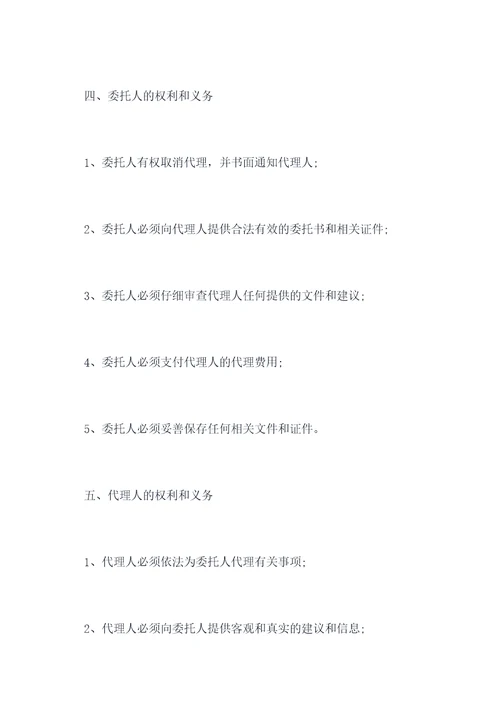 涉外委托代理协议合同书