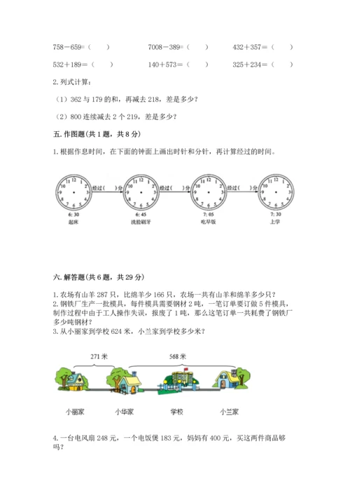 人教版三年级上册数学期中测试卷完美版.docx