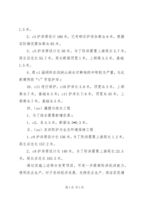 工程变更申请报告 (2).docx