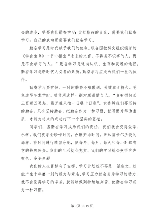 勤奋学习是我们的责任.docx