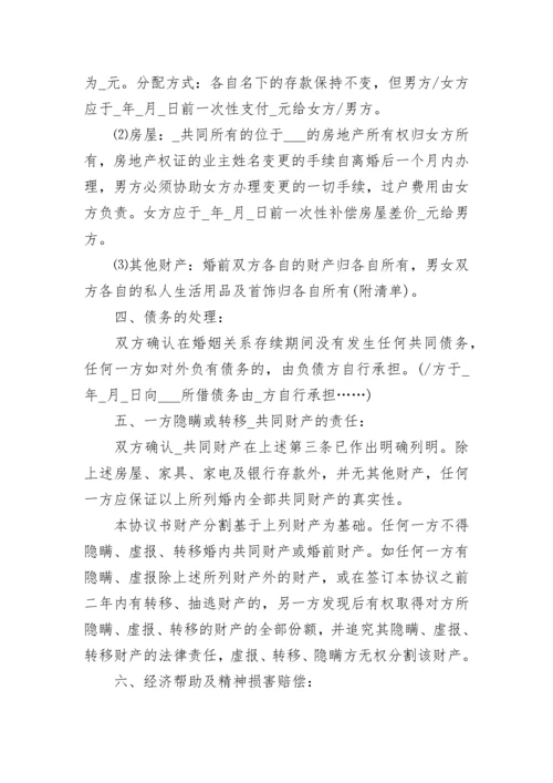 简易离婚协议书范文2023.docx