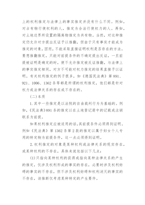 法学专业优秀毕业论文.docx