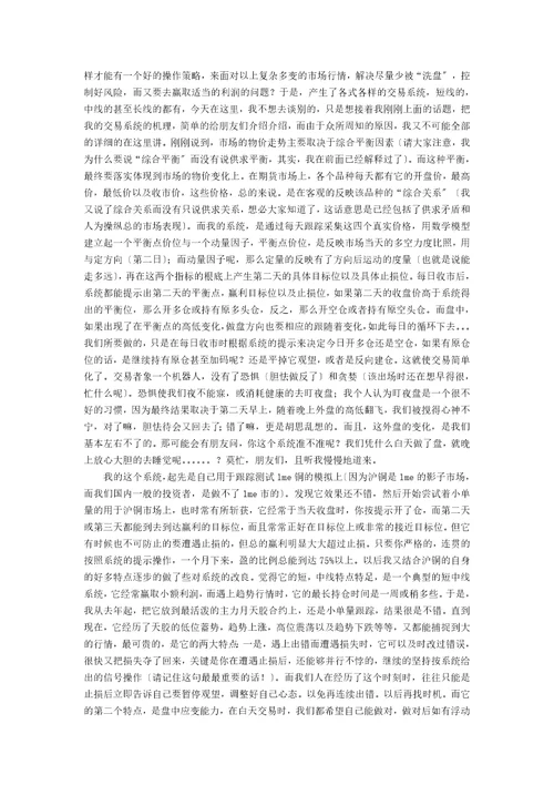 机械交易系统在期货中的运用心得