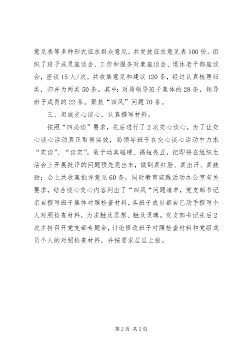 五泉镇中心校党支部作风整顿专题组织生活会情况汇报.docx