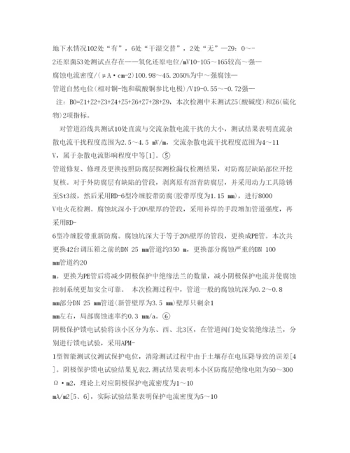 【精编】《安全管理论文》之在役中压燃气钢质管道腐蚀防护.docx