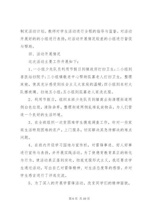 学校雷锋月活动总结范文三篇.docx