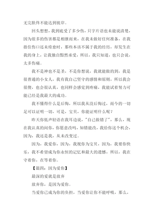 因为我爱你文章.docx