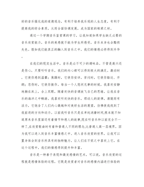 有关音乐教育论文.docx