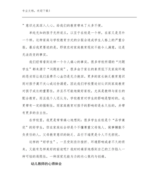 2023年幼儿教师的心得体会范文16篇文档选编.docx