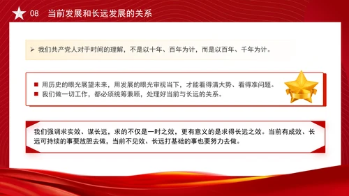 关于推动高质量发展需要处理好若干重大关系的思考党课PPT