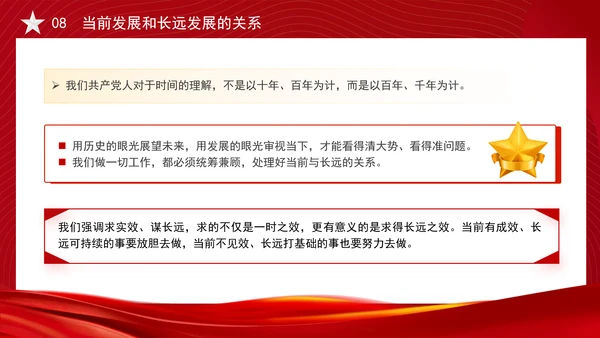 关于推动高质量发展需要处理好若干重大关系的思考党课PPT