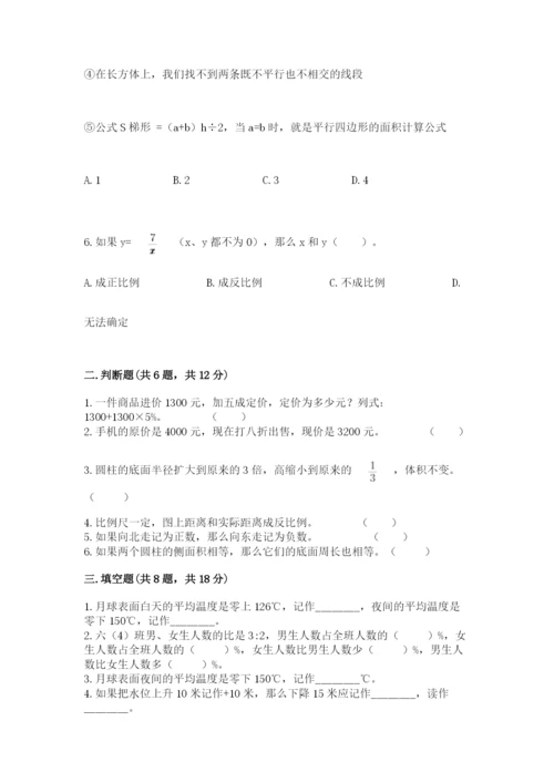 大连市长海县六年级下册数学期末测试卷标准卷.docx